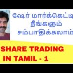 Stock Market Live Demo | NSE Odin Diet Demo | Share Trading for Beginners | Tamil Share